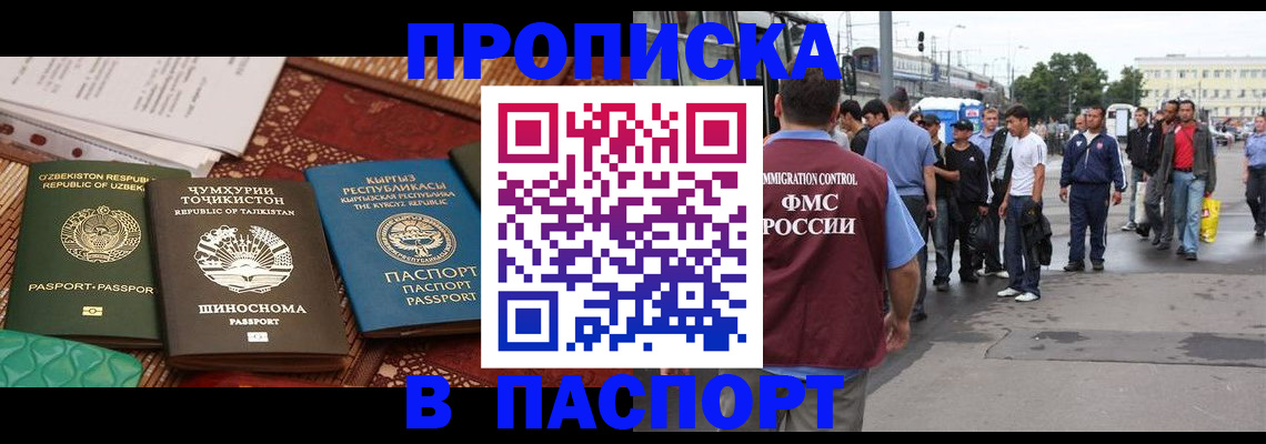 прописка законно в Зиме